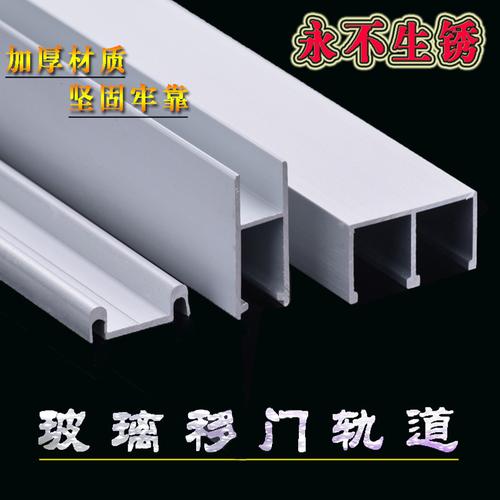 5--8mm玻璃三件套移门轨道书柜橱柜展示柜门滑轨移门槽移门轨滑槽