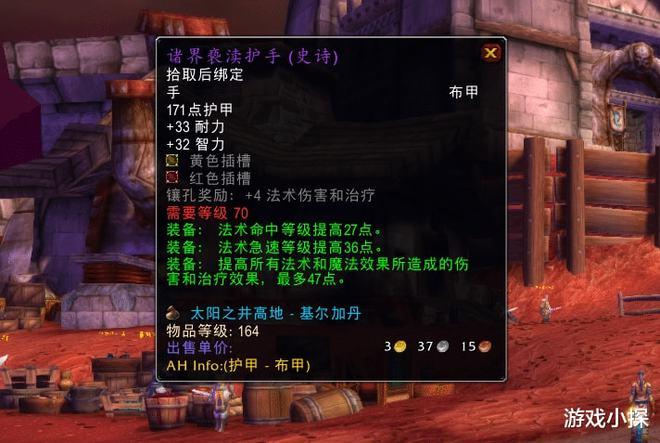 手套的主要竞争对手是阳炎,很多玩家认为阳炎护手直接加37暴击和53法