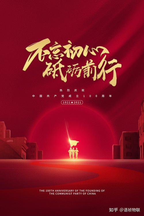 奋斗百年路,启航新征程
