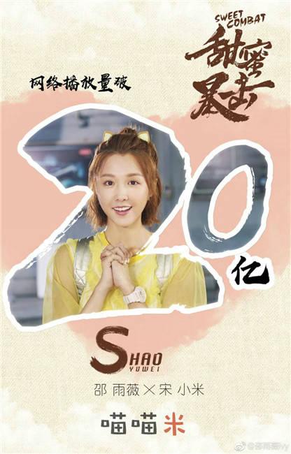 pk关晓彤 台湾小花旦邵雨薇成"芦苇"代言