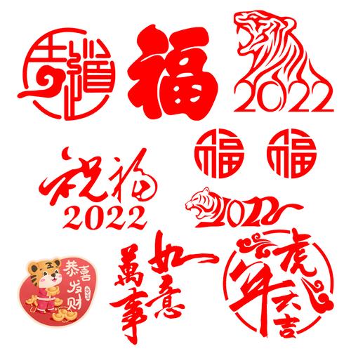 2022虎年车贴纸出入平安吉祥福字招财进宝万事如意汽车反光纸
