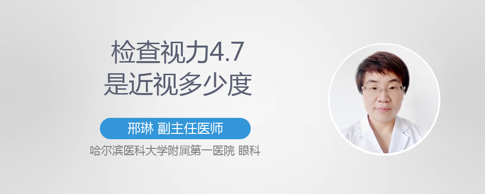 视力4.7算近视吗