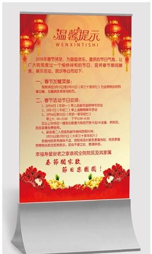 春节新年温馨提示海报