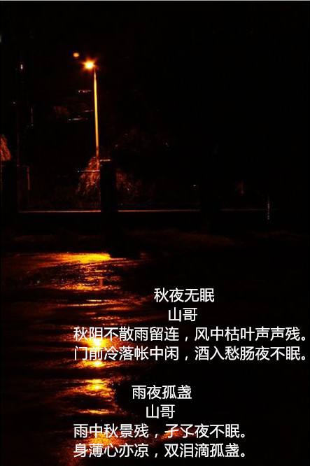 夜无眠 文/清