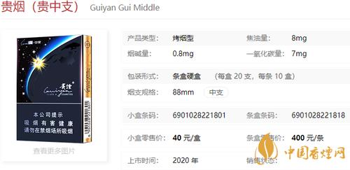 贵烟贵中支多少钱一包 贵烟贵中支有爆珠吗