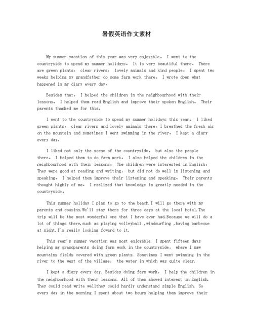 暑假英语作文素材.docx 2页