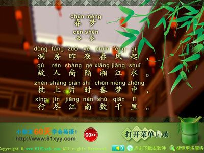 春梦怎么翻译岑参春梦