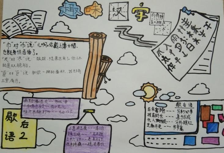 趣味汉字手抄报