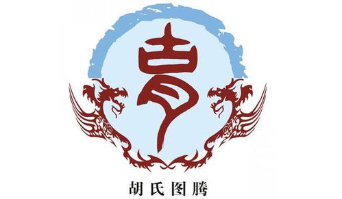 姓氏胡氏图腾是怎么样子的