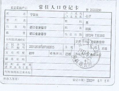 户口本的户主页是哪一页?