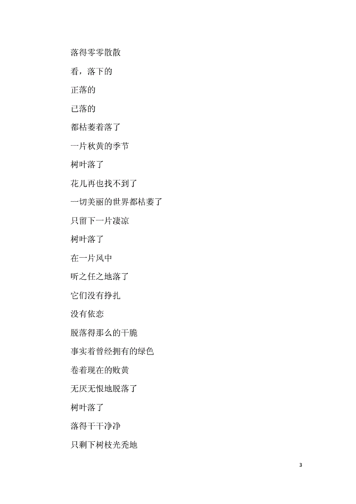 描写植物叶子的现代诗.docx