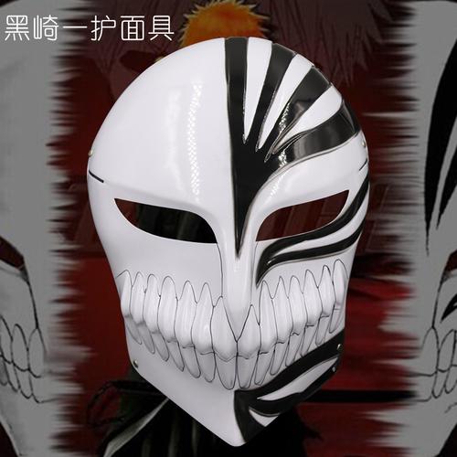 万圣节黑崎一护面具成人卡通动漫恐怖演出装扮死神cosplay道具