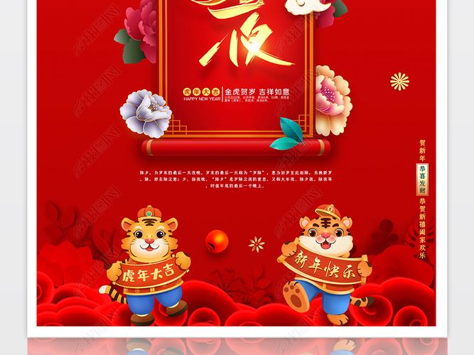 原创喜庆红色2022虎年除夕夜海报设计版权可商用