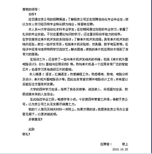 帮我参考这篇求职信写的怎么样,大胆斧正各位.