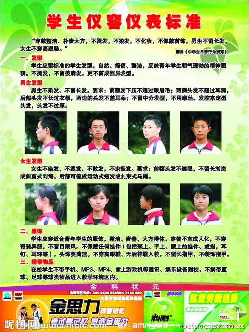 中学生仪容仪表图片