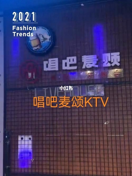 唱吧麦颂ktv_唱吧怎么样_美食_ktv_唱吧麦颂ktv(欧亚大观店)攻略_探店