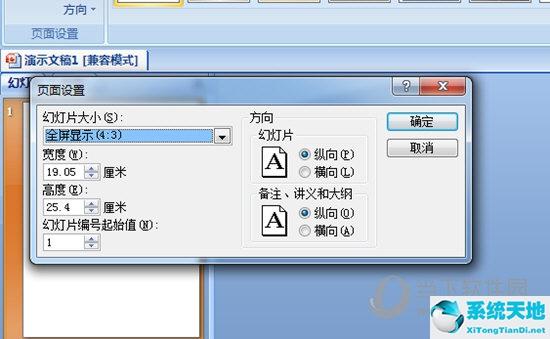 ppt怎么做成竖版的一个设置搞定