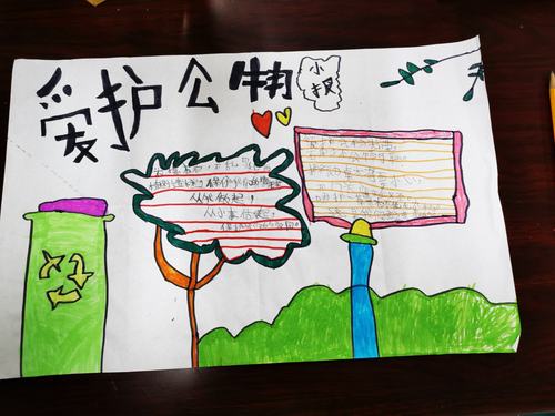 树立公德意识,爱护学校公物