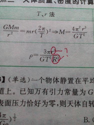 物理天体运动