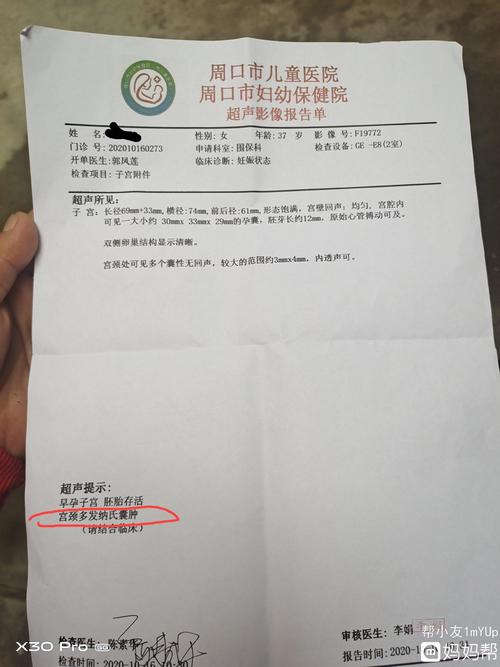 孕妈妈们,这个宫颈多发纳氏囊肿是啥意思啊