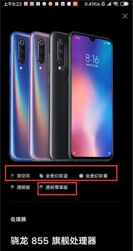 小米9尊享版和普通版区别