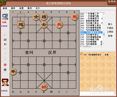 橘中秘(下)残局篇:马兵破炮卒双士棋谱