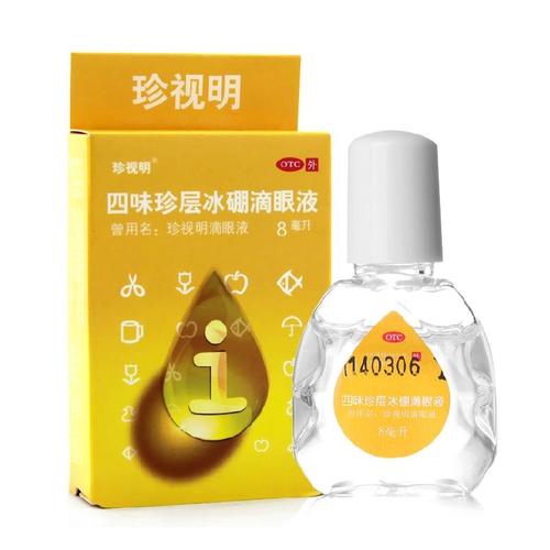 珍视明药业四味珍层冰硼滴眼液