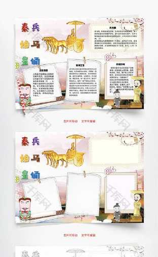 西安兵马俑的手抄报 手抄报模板大全