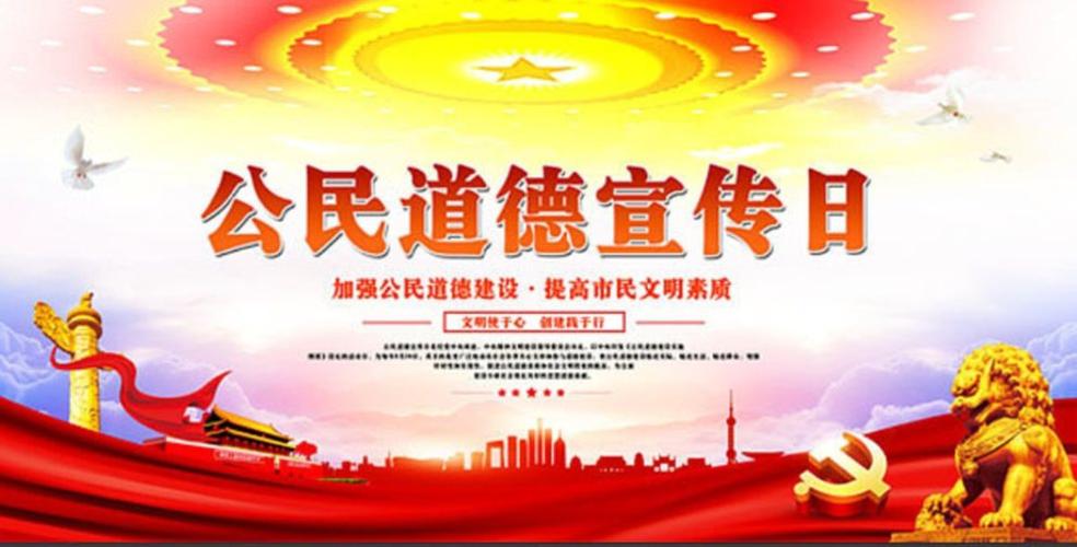 公民道德宣传日 - 美篇