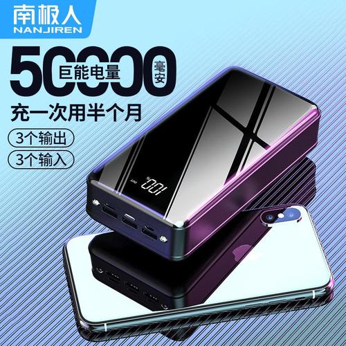 充电宝大容量通用南极人快充50000毫安400003000020000毫安通用
