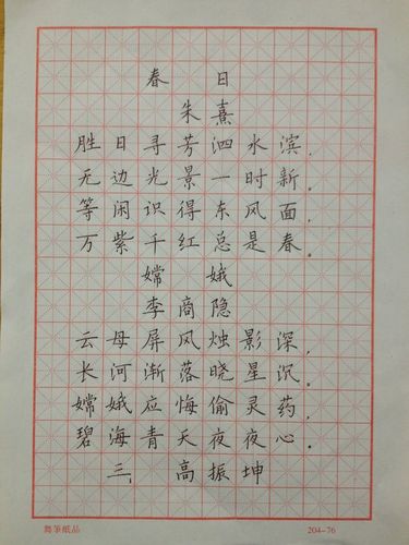 高振坤硬笔书法