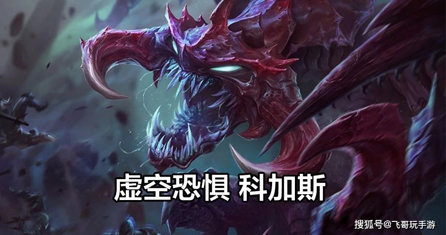 虚空恐惧 科加斯