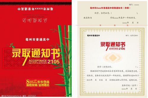 录取通知书