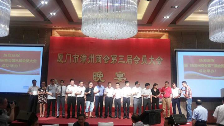 厦门漳州商会换届选举王少成当选名誉会长 分享到