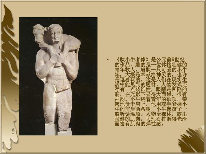 也许 是逗孜抻俏牡 所有分类 人文社科 文学研究 古希腊艺术ppt