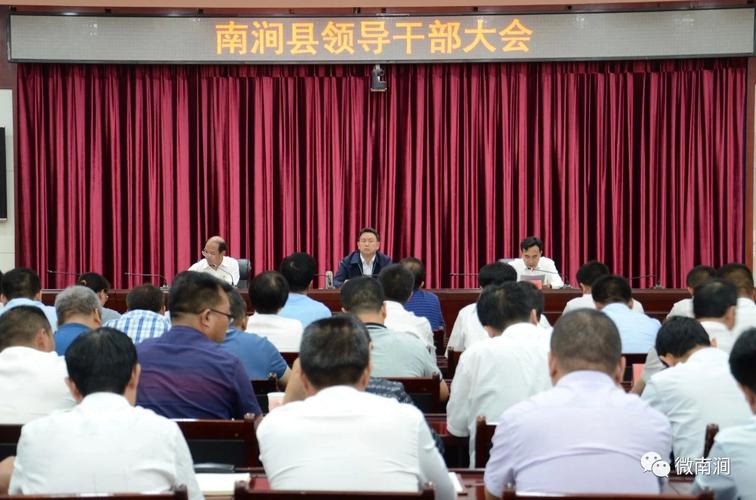 南涧县召开领导干部大会王绍基同志任中共南涧县委书记