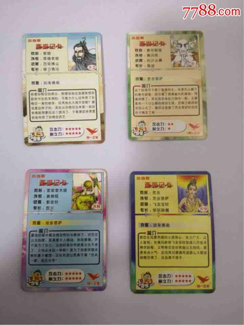 小当家西游记卡片