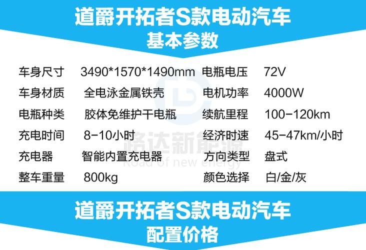 新款道爵开拓者s电动汽车成人新能源油电两用铁壳四轮电瓶大轿车