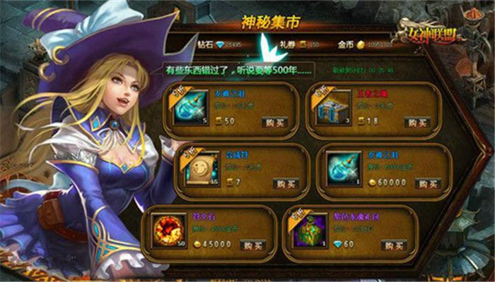 神秘集市是游族网络出品的网页游戏《女神联盟》中的一种玩法.