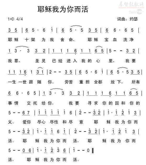 耶稣我为你而活