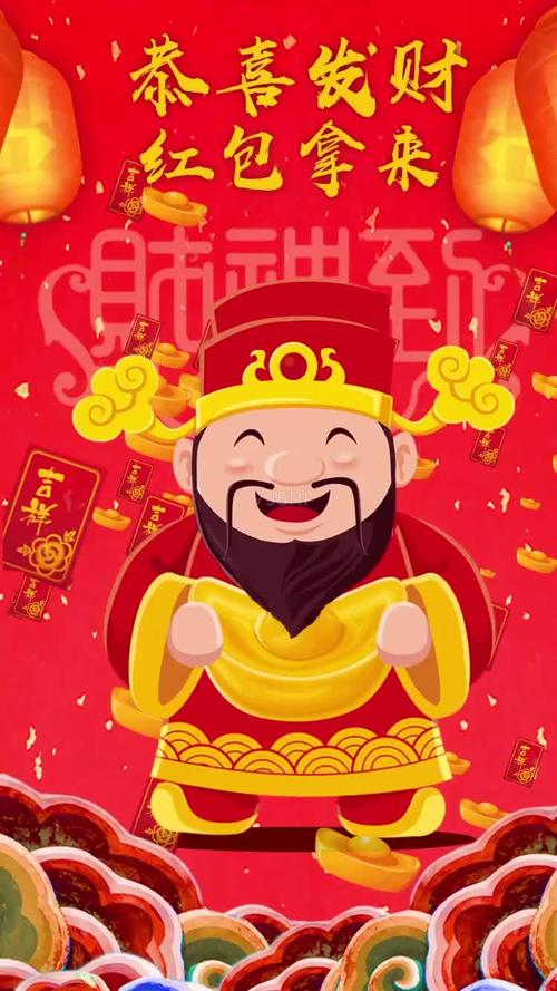 恭喜发财红包拿来财神爷 财神爷小视频