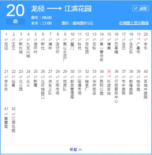 漳州20路公交车路线 票价5元从龙径开往江滨花园