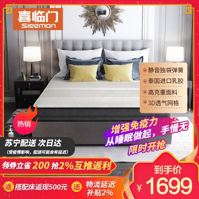 高克重面料绝对值单品喜临门床垫修普诺斯进口乳胶高档静音独袋弹簧