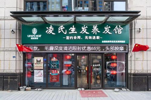 199元抢原价580元凌氏养发护发套餐两店通用