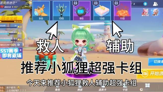 逃跑吧少年推荐小狐狸超强卡组千星教学