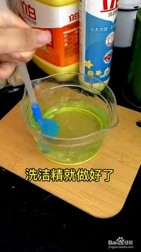 如何自制洗洁精?