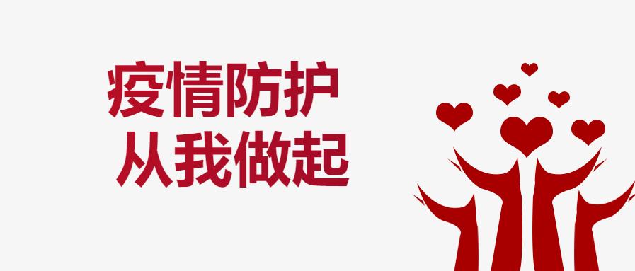 疫情防护 从我做起 ||新佳创中英文学校疫情防控主题班会