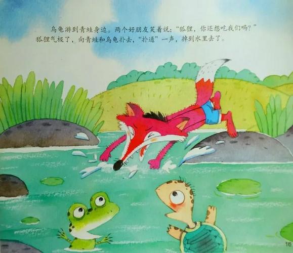 其它 机关分园小班绘本故事——聪明的乌龟 写美篇 狐狸说:"乌龟,乌龟