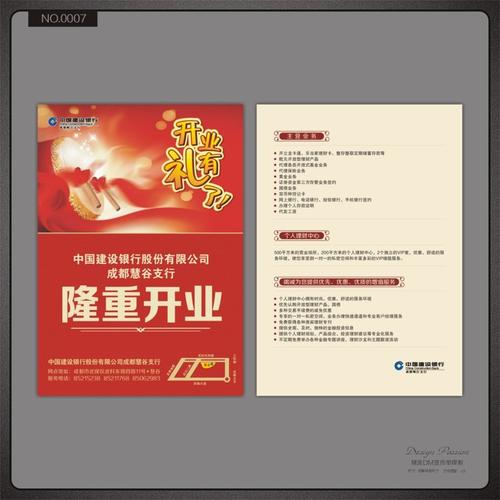 宣传单|彩页|dm > 银行盛大开业开业有礼宣传dm单 关键词: 银行 盛大