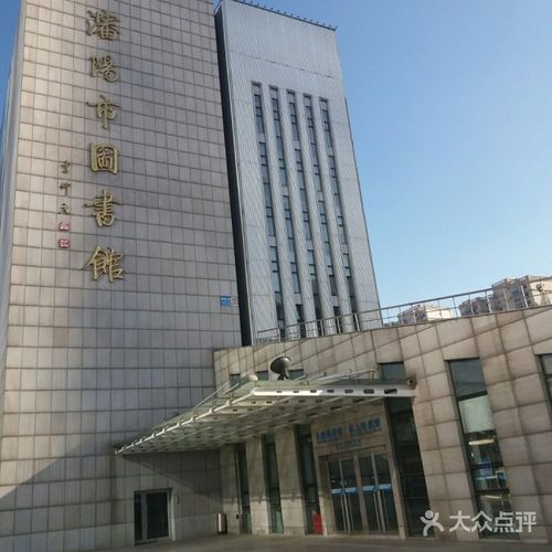 沈阳市图书馆